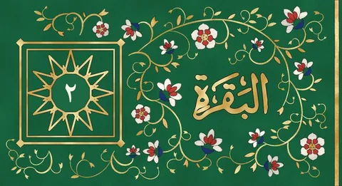 The painting for Al-Baqarah in the list of surahs
